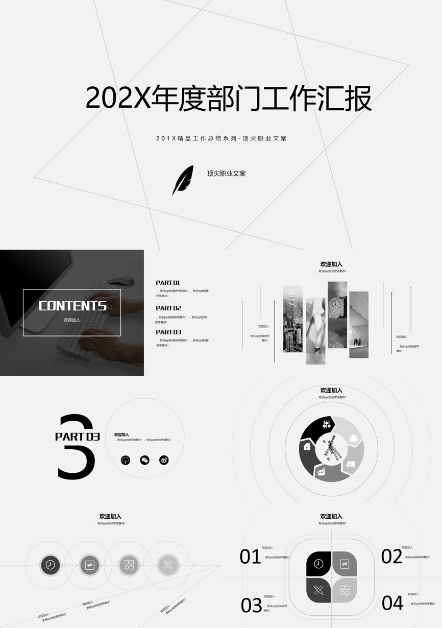 述职PPT (71)述职报告PPT模板